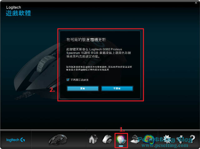 更新G502 RGB滑鼠的韌體至最新版本-g502rgb151