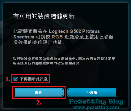 更新G502 RGB滑鼠的韌體至最新版本-g502rgb152