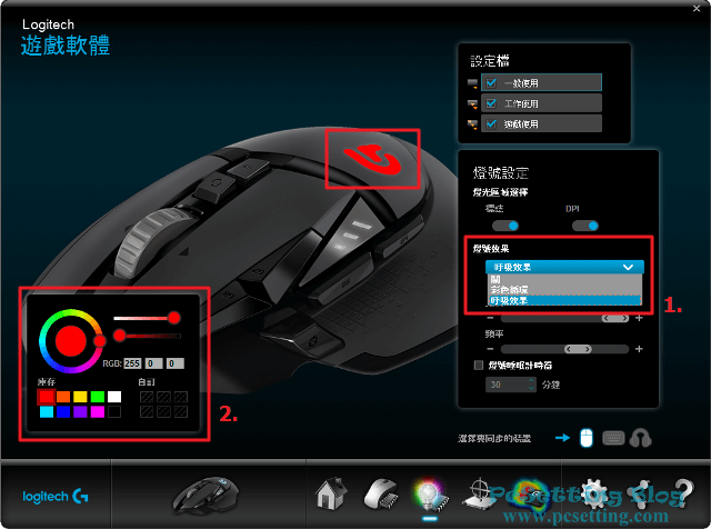 可以調整G502 RGB滑鼠的燈號效果及顯示的顏色-g502rgb162