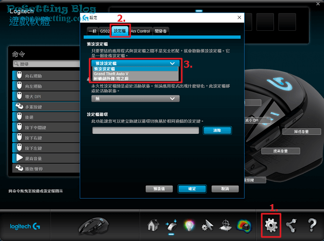 可以更改自動遊戲偵測模式的預設設定檔-g502rgb228