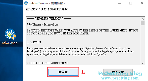 需要同意相關的使用條款才能繼續使用AdwCleaner工具-adwcleaner021