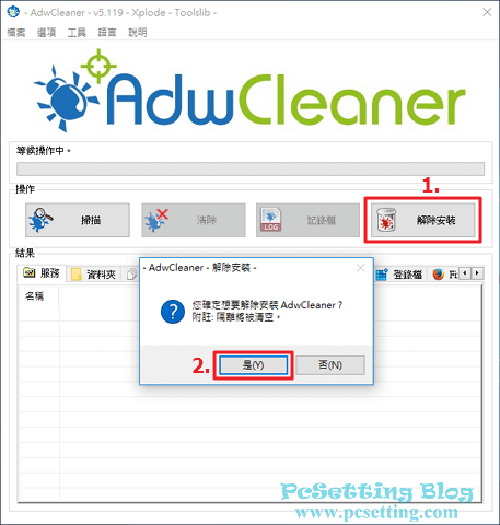 不需要使用AdwCleaner工具時可以直接解除安裝該工具-adwcleaner071