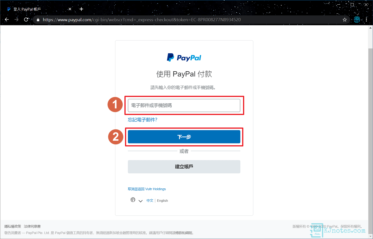 Vultr會引導你完成與PayPal帳戶的連結-vultr344