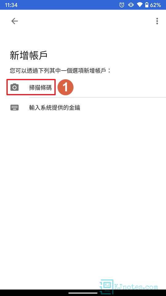 在裝置使用Google Authenticator App掃描剛剛在Vultr網頁所產生的QR Code-vultr494