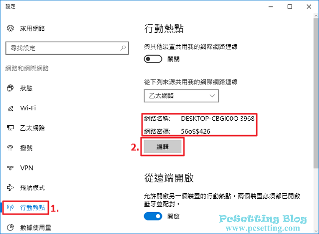 編輯Wifi分享功能預設的名稱與密碼-wmh002