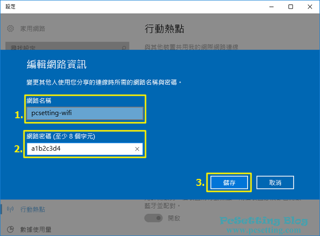 變更Wifi分享功能預設的名稱與密碼-wmh003