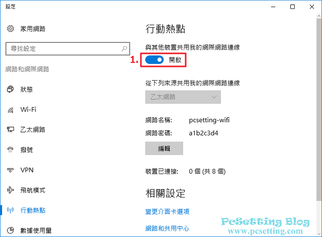 開啟行動熱點功能以讓筆電能分享網路-wmh021