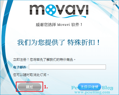 選擇是否需要訂閱Movavi的電子報-movavi031