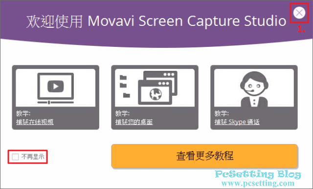 Movavi官方也有提供相關的Movavi Screen Capture Studio軟體使用教學-movavi051