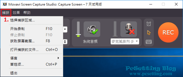設定Movavi Screen Capture Studio螢幕錄影軟體-movavi053