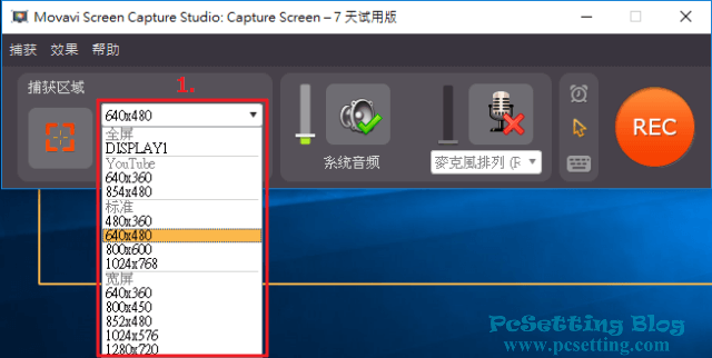 Movavi Screen Capture Studio螢幕錄影軟體預設有常見的影片顯示比例供使用者選擇-movavi054