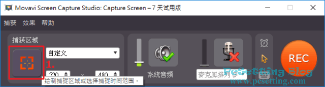 可以讓Movavi Screen Capture Studio螢幕錄影軟體捕捉你要錄製的視窗-movavi056