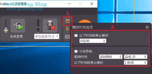 可以設定錄製螢幕時間的長度以及也可以設定錄製螢幕的起始與結束時間-movavi059