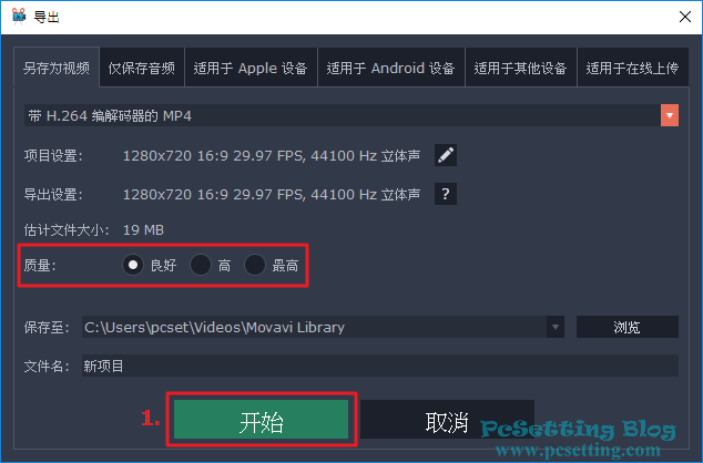 設定完匯出的設定後，就開始匯出影片-movavi127