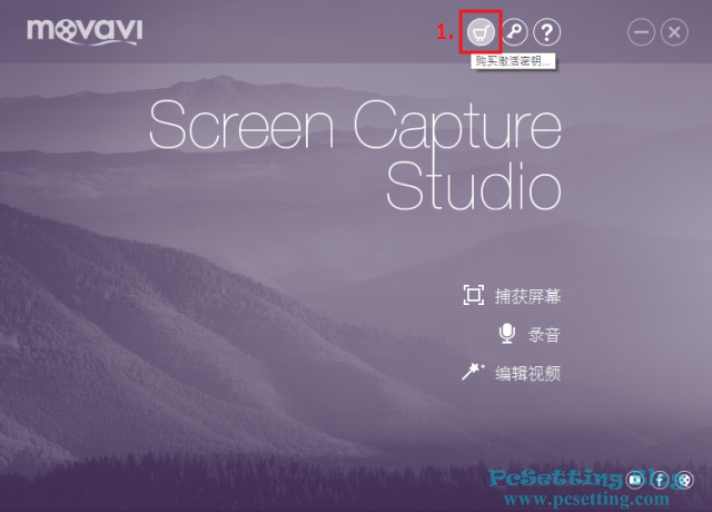 購買Movavi Screen Capture Studio軟體的啟動金鑰-movavi181