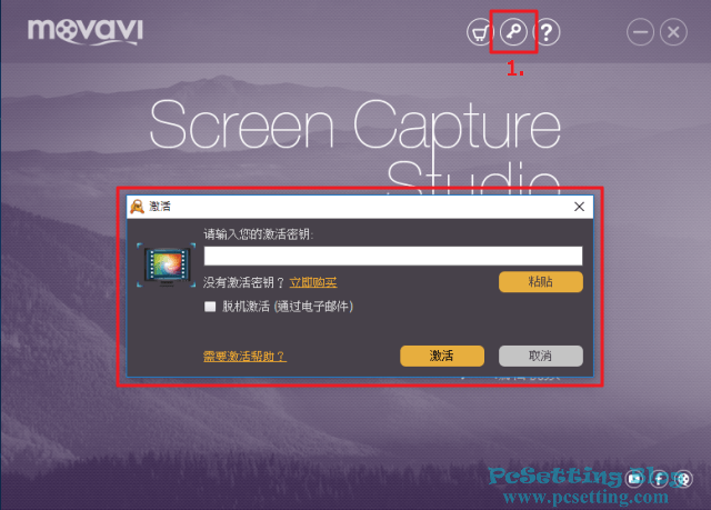 假如已有Movavi Screen Capture Studio軟體的啟動金鑰，那可以輸入啟動碼，以可以解除限制及永久使用該軟體-movavi182