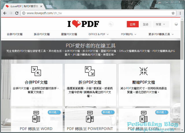 連結至iLovePDF網頁，以可以使用iLovePDF所提供各項不同的PDF免費服務-ilovepdf001