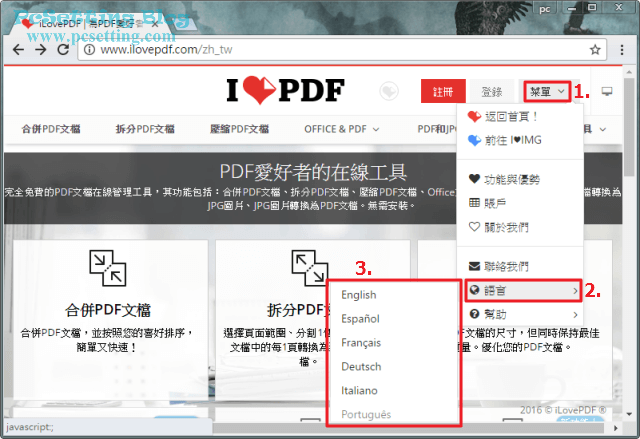 iLovePDF網頁有提供多種不同的語言供使用者選擇-ilovepdf011