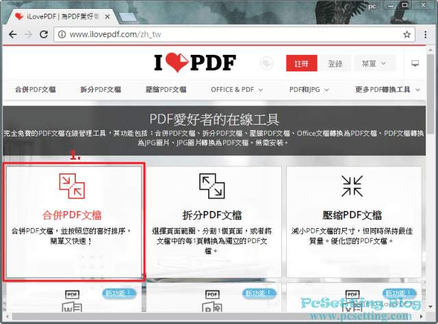 iLovePDF提供的合併PDF文檔功能教學-ilovepdf021