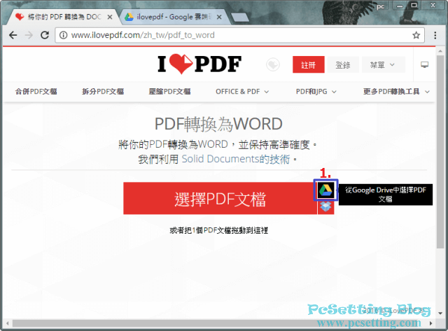 從Google Drive上傳PDF檔案-ilovepdf042