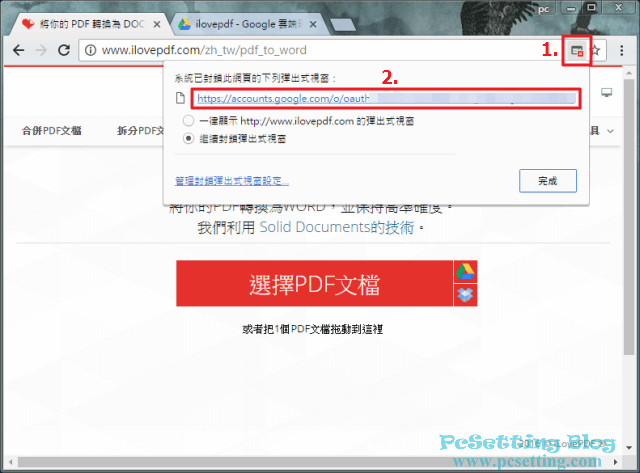 允許iLovePDF網站的彈出式視窗顯示-ilovepdf043