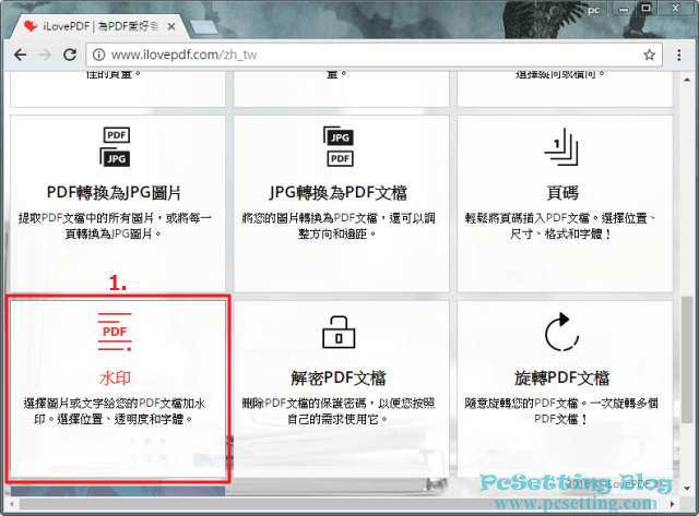 iLovePDF提供的PDF檔添加浮水印功能教學-ilovepdf071