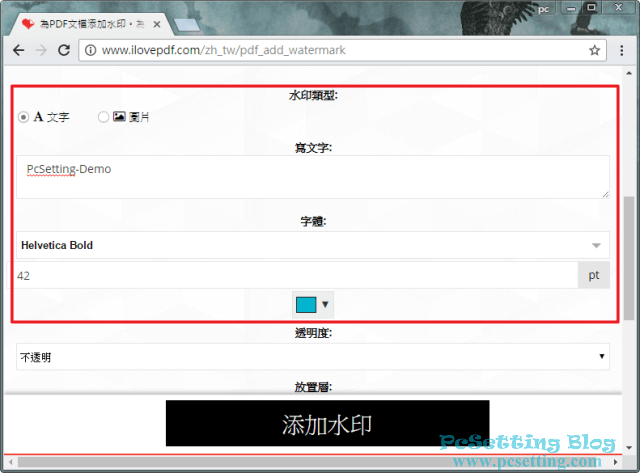 選擇你要的浮水類型，以文字類型為例：需要添加浮水印文字的內容、字體樣式與字體顏色-ilovepdf072