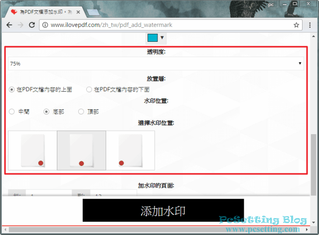 繼續設定浮水印樣式，設定浮水印字體的透明度、放置層與浮水印顯示的位置-ilovepdf073