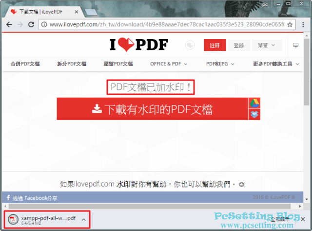 iLovePDF已將PDF檔添加浮水印了-ilovepdf075