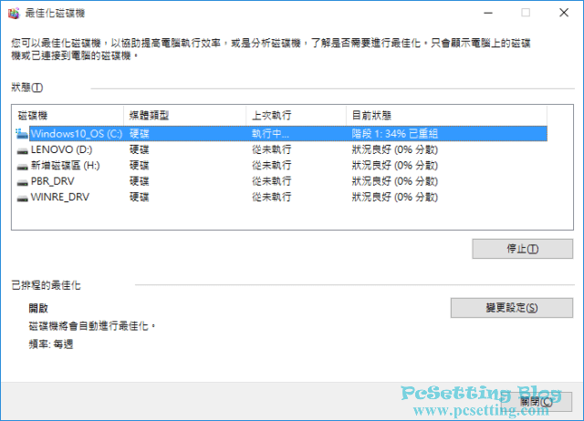 電腦速度變慢-定時重組硬碟-wst084