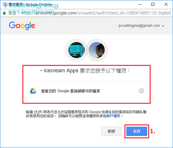 你要賦予權限給PDF Candy才能進一步從Google Drive上傳PDF檔案-pdfcandy063