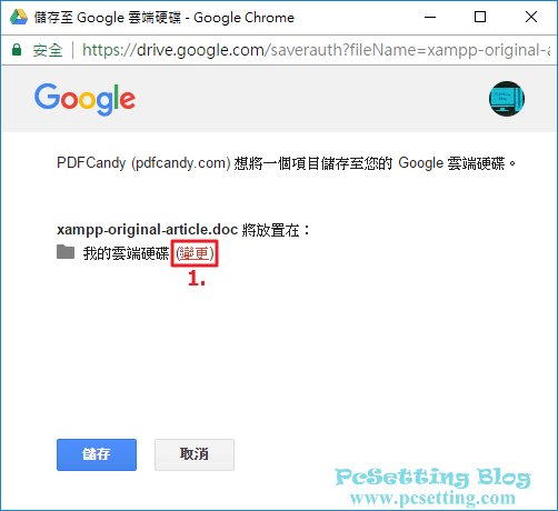 變更你要將檔案存放在Google Drive的位置-pdfcandy066