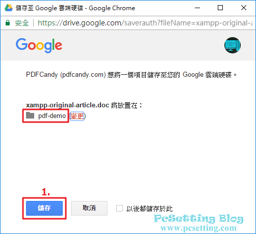 開始將檔案儲存至Google Drive雲端空間-pdfcandy068