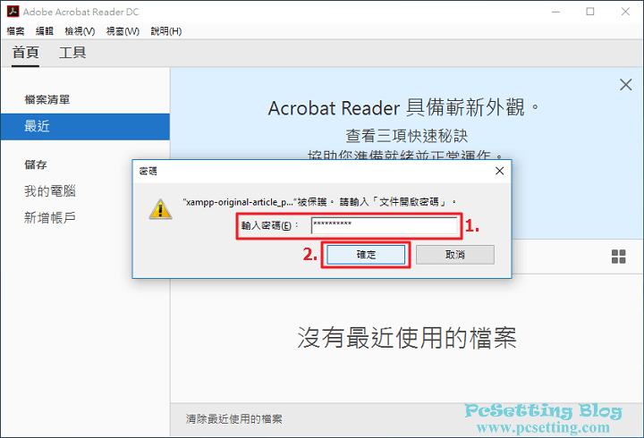 使用PDF檢視器開啟剛剛加密好的PDF檔案時，需要輸入密碼才能開啟PDF檔案-pdfcandy094