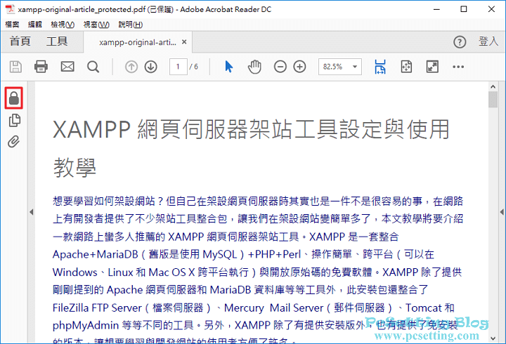可以看到PDF檔案有一個鎖頭，代表這個PDF檔案已經加密了-pdfcandy095