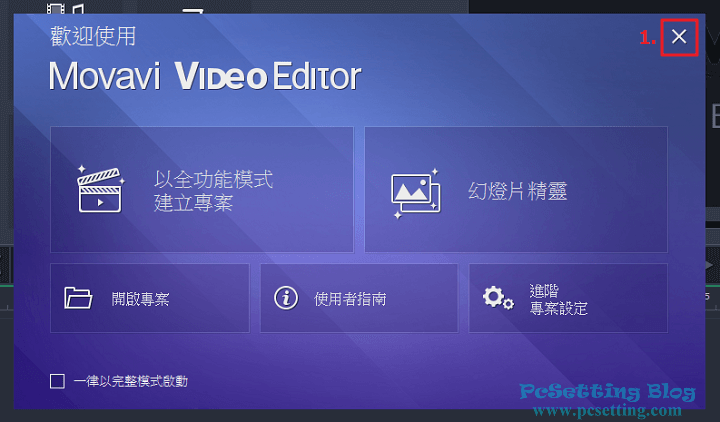 Movavi Video Editor影片編輯軟體的歡迎介面-mveflipvidep022