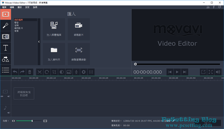 可以開始使用Movavi Video Editor影片編輯軟體了，但因為還未啟動軟體，所以只有7天的試用期-mveflipvidep024