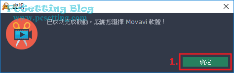 Movavi Video Editor軟體已完成啟動-mveflipvidep043