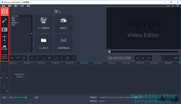 可以正式使用完整版的Movavi Video Editor軟體了-mveflipvidep051