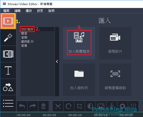 開始匯入你要編輯的影片檔案-mveflipvidep061