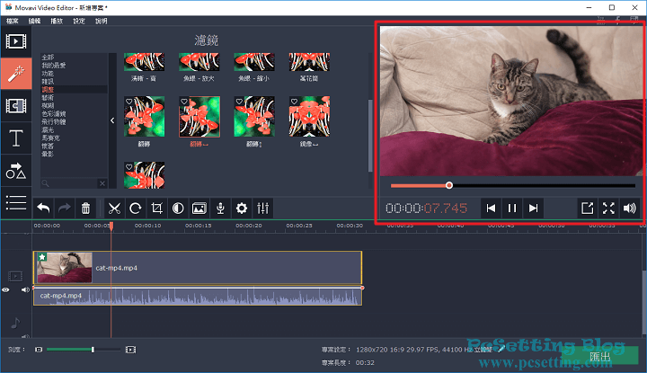 可以預覽右上方的預覽視窗看看是否是你要的影片效果-mveflipvidep075