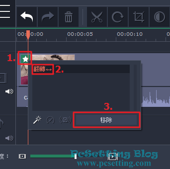 可以將不要的效果刪除-mveflipvidep076