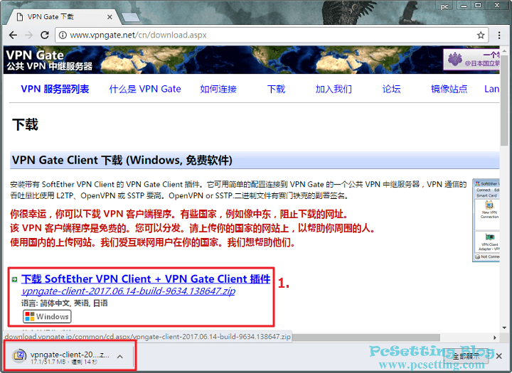 連結至VPN Gate官方網站下載VPN Gate Client軟體-vpngate001