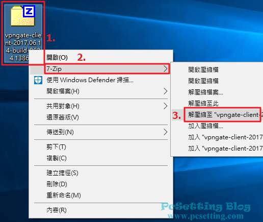 在安裝VPN工具之前需解壓縮VPN Gate Client軟體-vpngate011