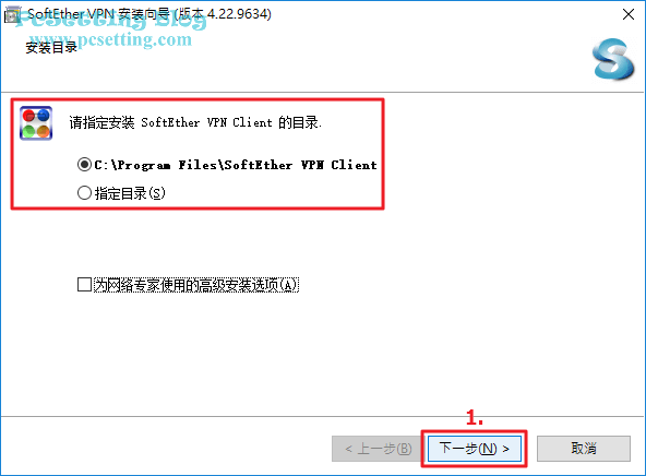 選擇SoftEther VPN Client的安裝路徑位置-vpngate025