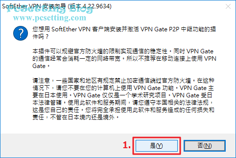 啟用VPN Gate P2P中續功能的外掛程式-vpngate027