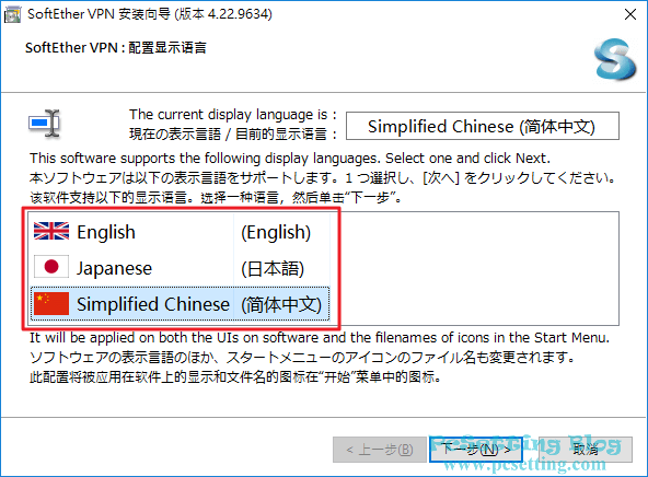 VPN Gate目前僅有提供英文、日文和簡體中文的語言選擇-vpngate042