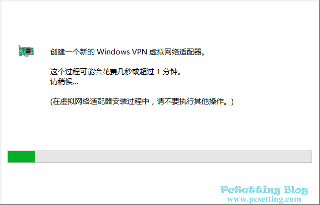 虛擬網路介面卡正在建立中-vpngate053
