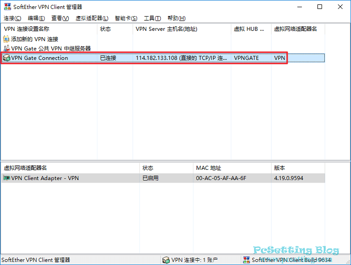 已成功建立了一個VPN連線-vpngate076