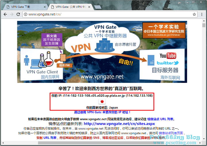 可以在VPN Gate的網站首頁上查到你電腦或裝置目前對外的IP位址-vpngate081
